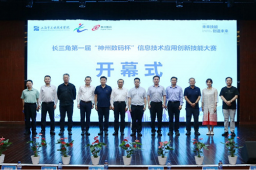 神州新闻丨长三角第一届“米兰电竞数码杯”信息技术应用创新技能大赛圆满举行